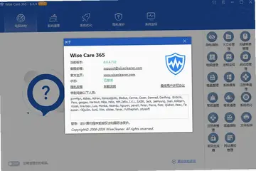 Wise Care 365单文件版预览图