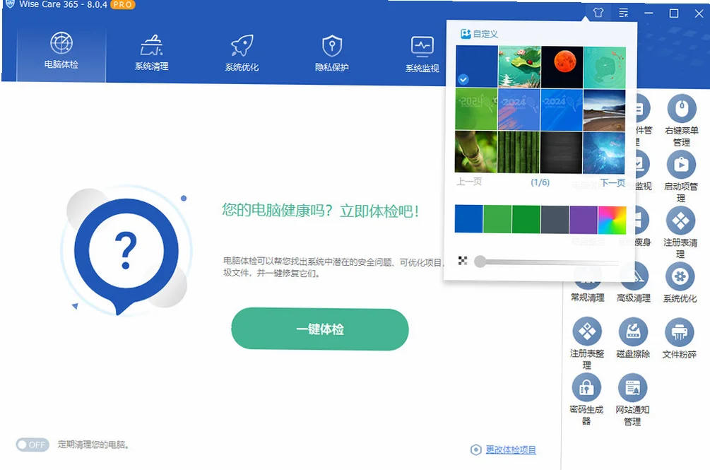 Wise Care 365单文件版预览图