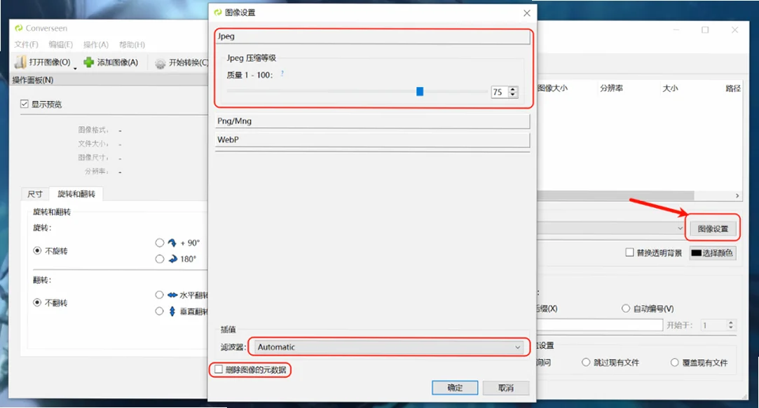 Converseen中文版(文件转换) Converseen中文版(文件转换)