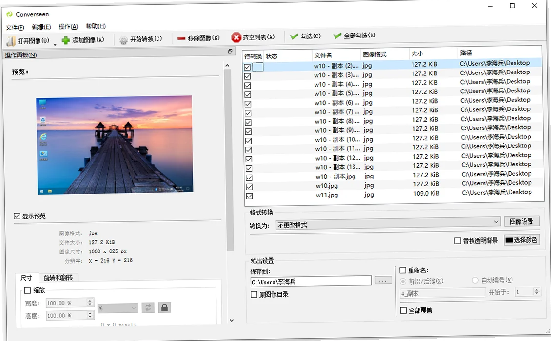 Converseen中文版(文件转换)预览图