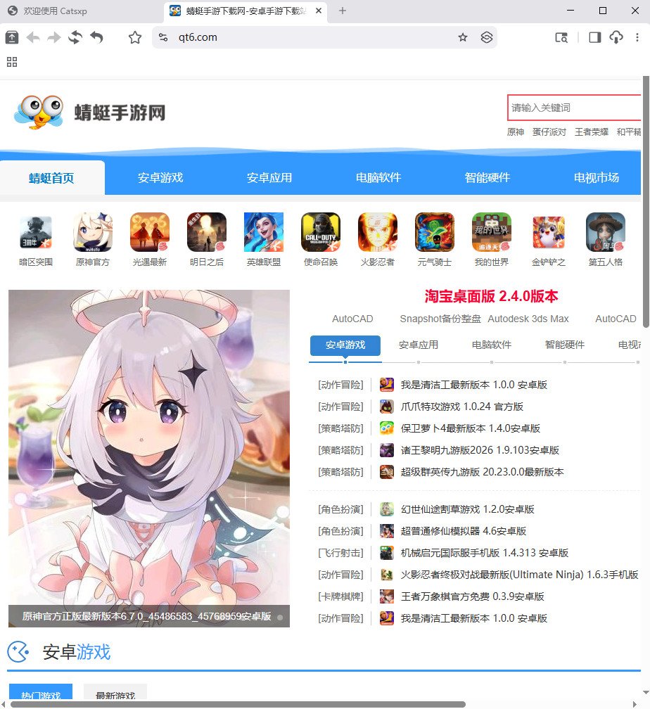 猫眼浏览器电脑版预览图