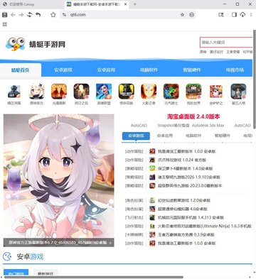 猫眼浏览器电脑版预览图