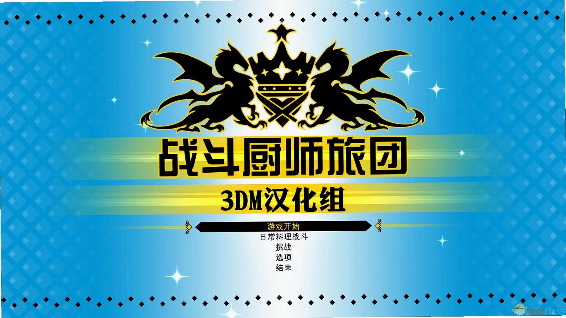 战斗厨师旅团官方正版 战斗厨师旅团官方正版