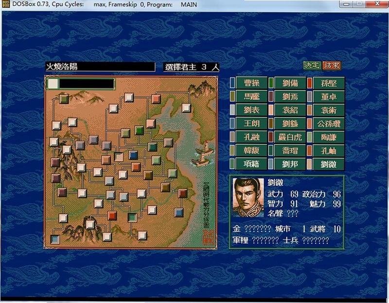 三国志5中文完美版游戏主界面 玩法特色 配置要求 秘籍攻略完整配图