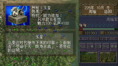 三国志5中文完美版电脑版预览图