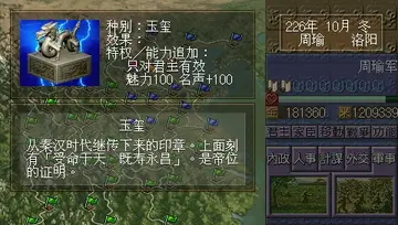 三国志5中文完美版电脑版预览图
