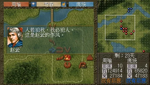 三国志5中文完美版电脑版预览图