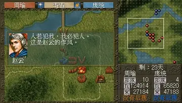 三国志5中文完美版电脑版预览图
