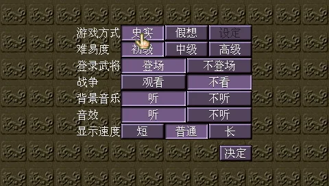 三国志5中文完美版电脑版预览图