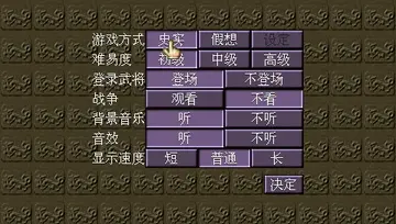 三国志5中文完美版电脑版预览图