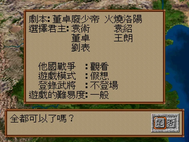 三国志4汉化版电脑版预览图