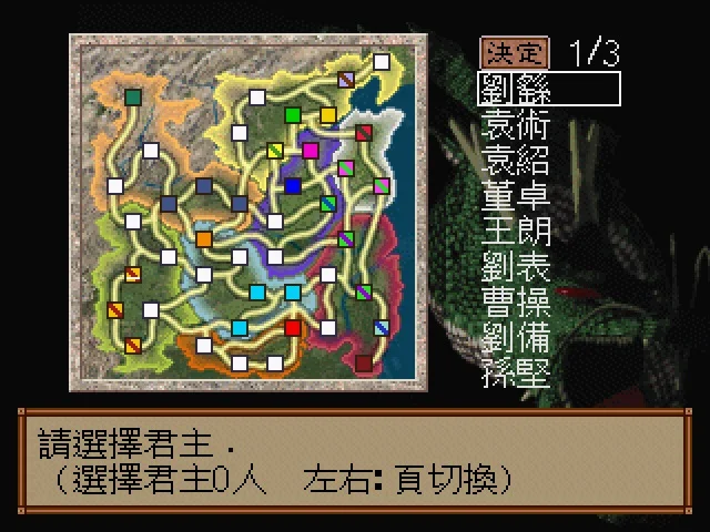 三国志4汉化版电脑版预览图