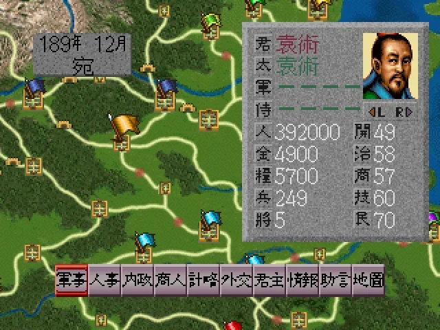 三国志4汉化版电脑版预览图