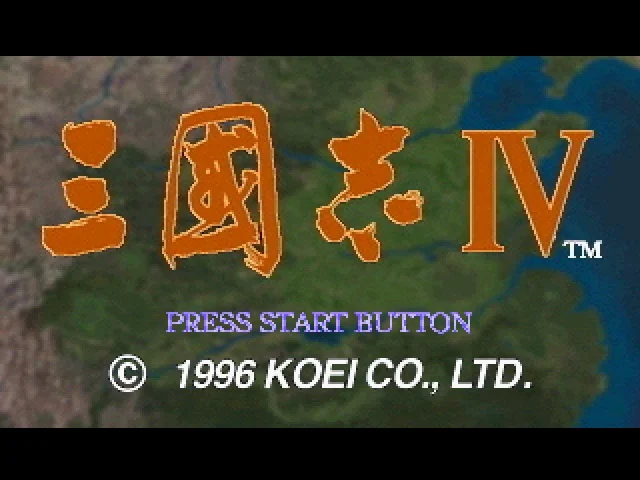 三国志4汉化版电脑版预览图