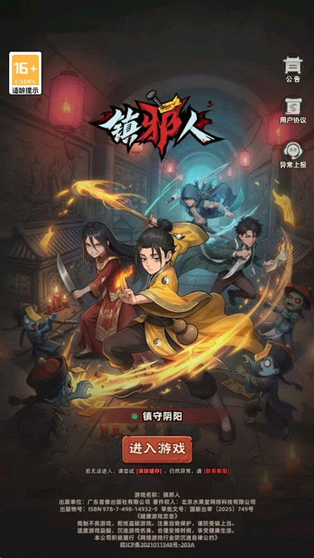 镇邪人最新版本预览图