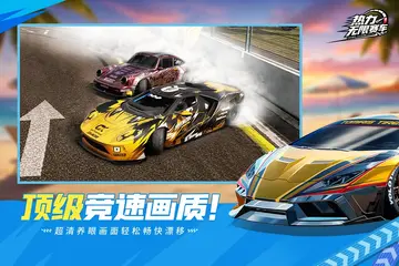 热力无限赛车官方正版预览图