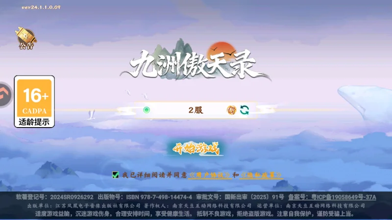 九洲傲天录安卓版预览图