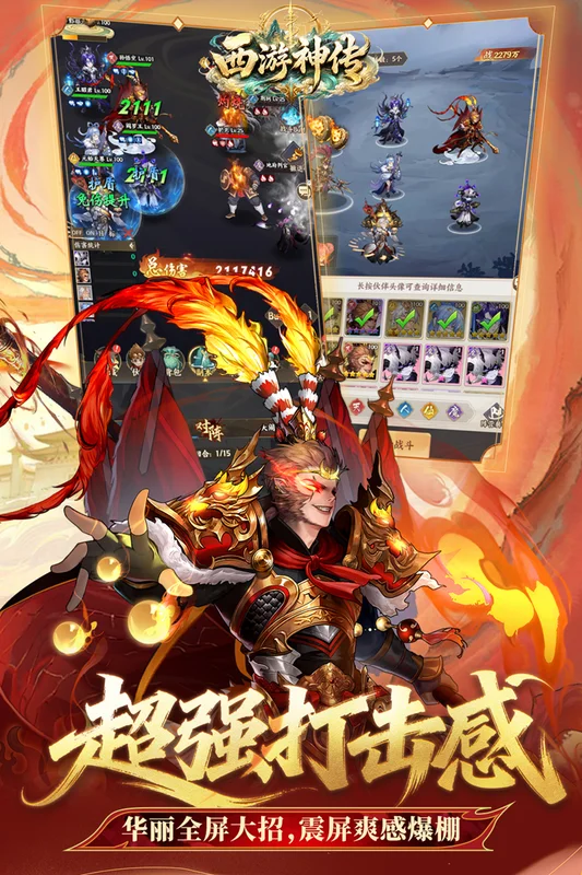 西游神传最新版本预览图