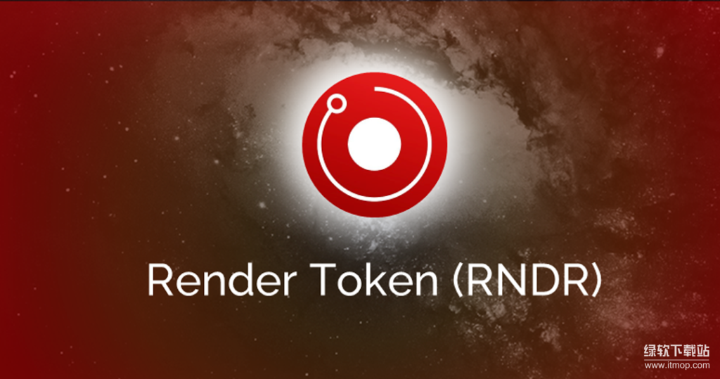 RNDR����ô�� ��Ⱦ���� ���м� ͼƬ ��ˮӡ