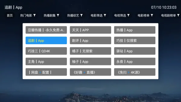 阿龙影视仓tv版最新版预览图