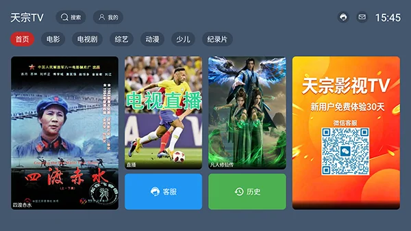 天宗影视TV版最新版预览图