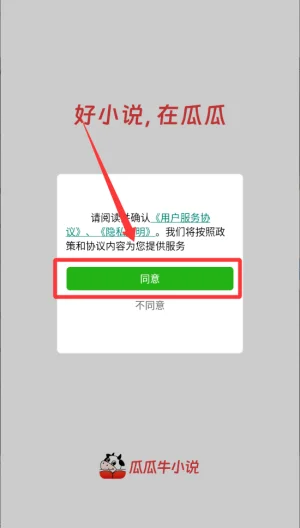 瓜瓜牛小说官方正版预览图