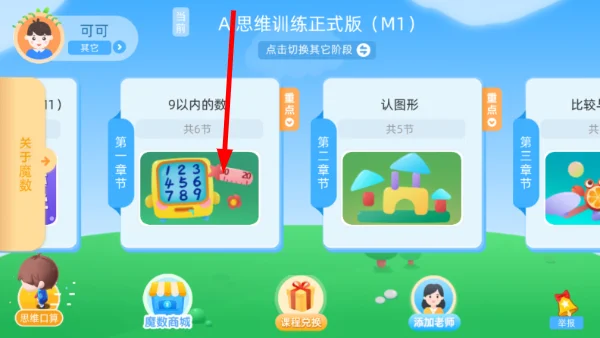 扶小鹰魔数最新版本预览图