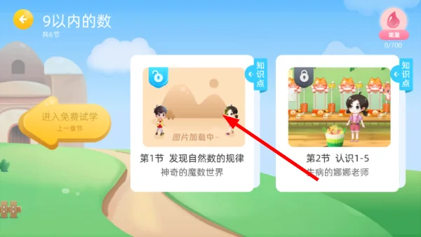 扶小鹰魔数最新版本预览图