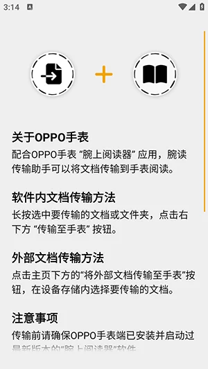 腕读传输助手最新版本预览图