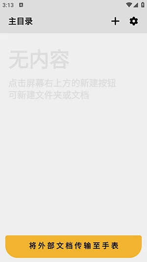 腕读传输助手最新版本预览图