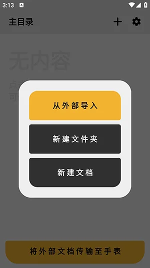 腕读传输助手最新版本预览图