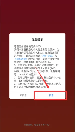 优券汇手机版预览图
