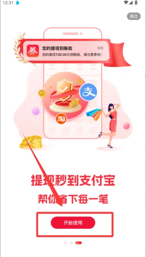 优券汇手机版预览图