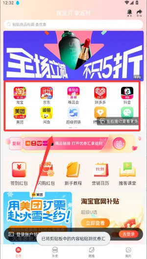 优券汇手机版预览图