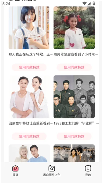 拍照特效相机正版预览图