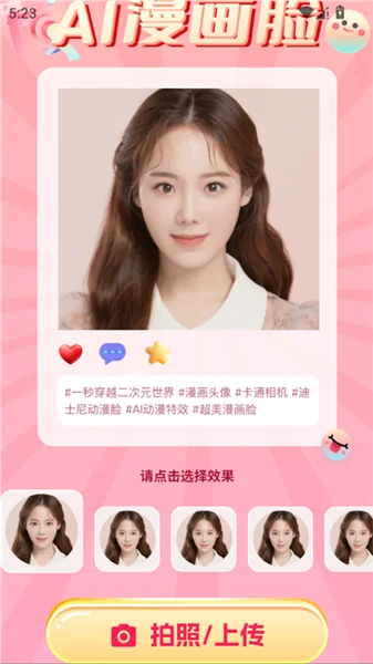 拍照特效相机正版预览图