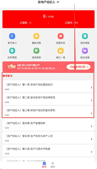 房地产经纪人刷题库官方正版预览图