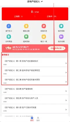 房地产经纪人刷题库官方正版预览图