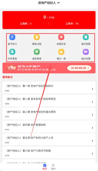 房地产经纪人刷题库官方正版预览图
