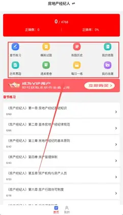 房地产经纪人刷题库官方正版预览图