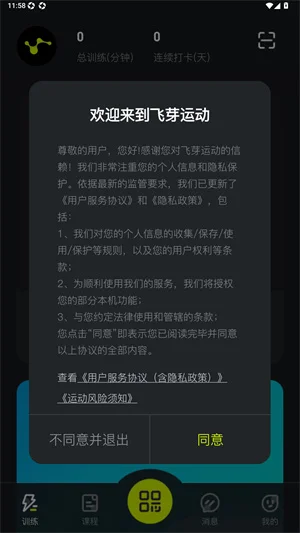 飞芽运动手机版预览图