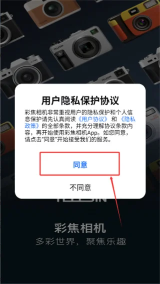 彩焦相机正版预览图