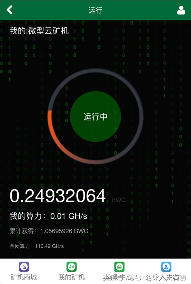 怎么免费获得比特币,手机免费云挖矿挂机实操截图 无水印