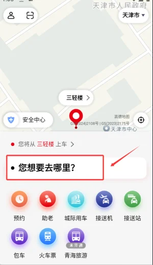 欧亚打车手机版预览图