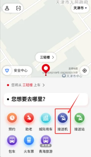 欧亚打车手机版预览图