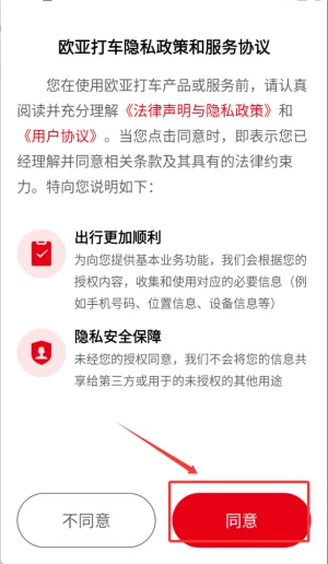 欧亚打车手机版预览图
