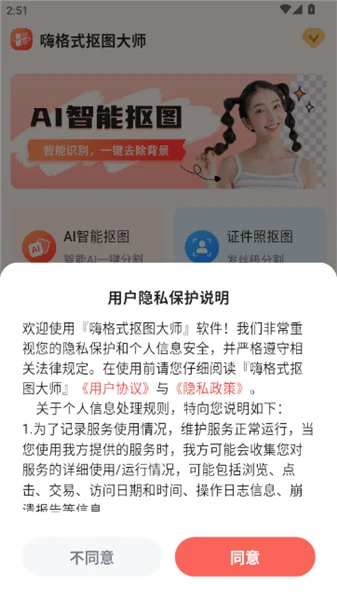 嗨格式抠图大师官方版预览图