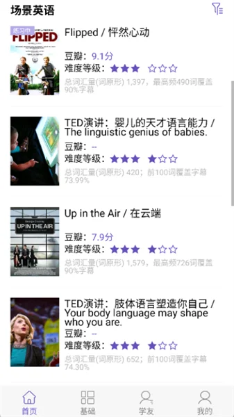 听典英语手机版预览图