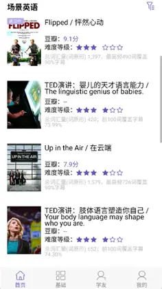 听典英语手机版预览图