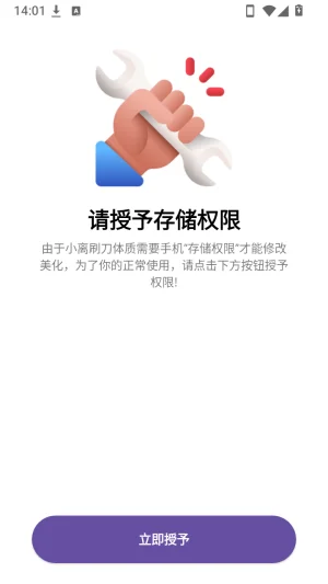小离刷刀体质5.0焕新版预览图
